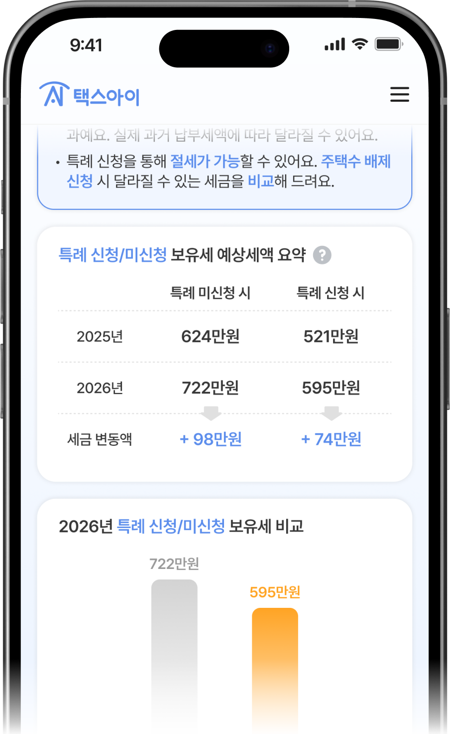 보유세_랜딩_목업