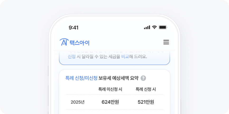 보유세 프로 시뮬레이션 안내