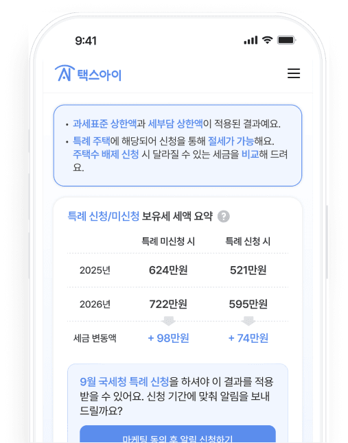 보유세 프로 시뮬레이션 목업