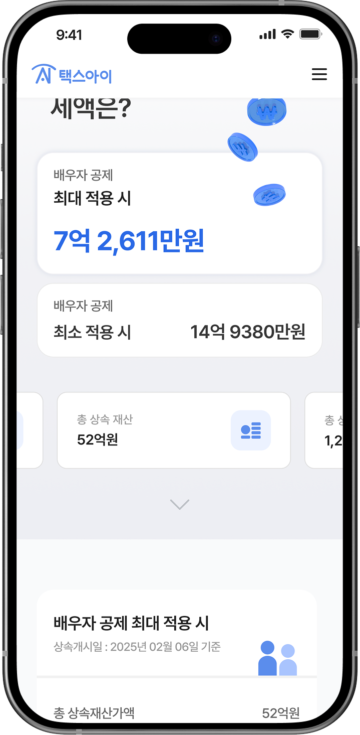 상속세 간편 시뮬레이션
