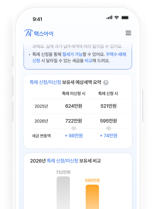 보유세 프로 시뮬레이션 목업