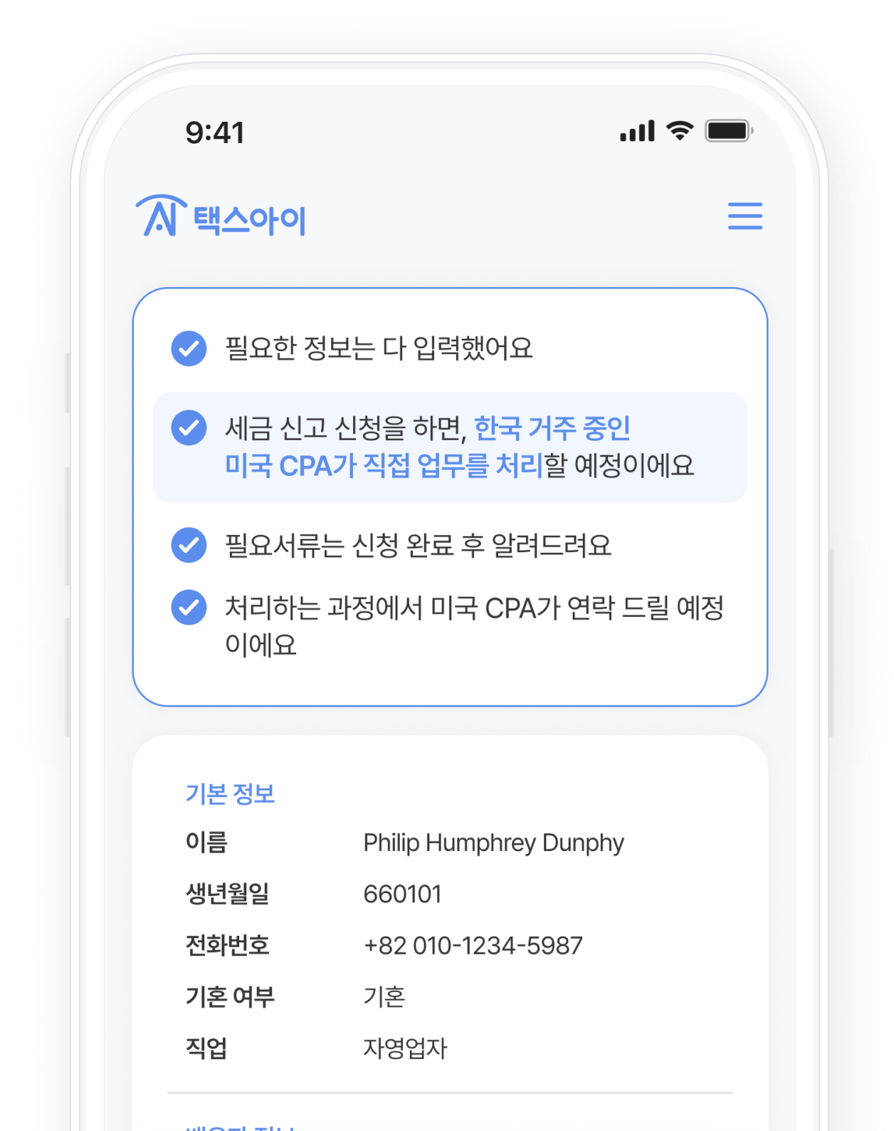 세금 신고를 신청해주세요