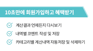 10초만에 회원가입하고 혜택받기