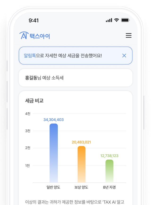 토지 보상 세금 시뮬레이션 목업