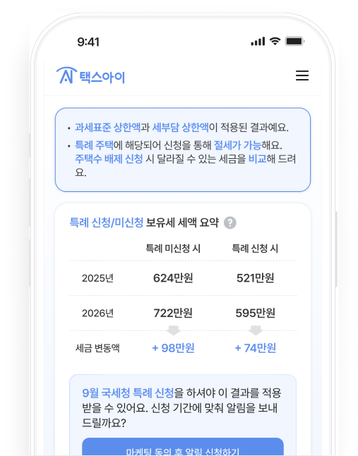 보유세 프로 시뮬레이션 목업