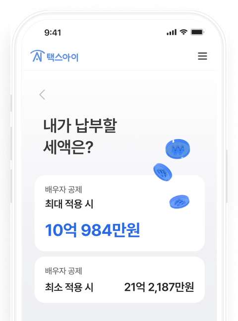 상속세 간편 시뮬레이션 목업