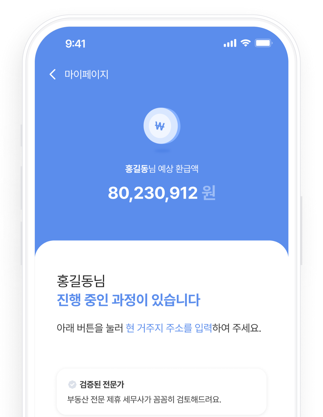 부동산 세금 통합 환급 목업