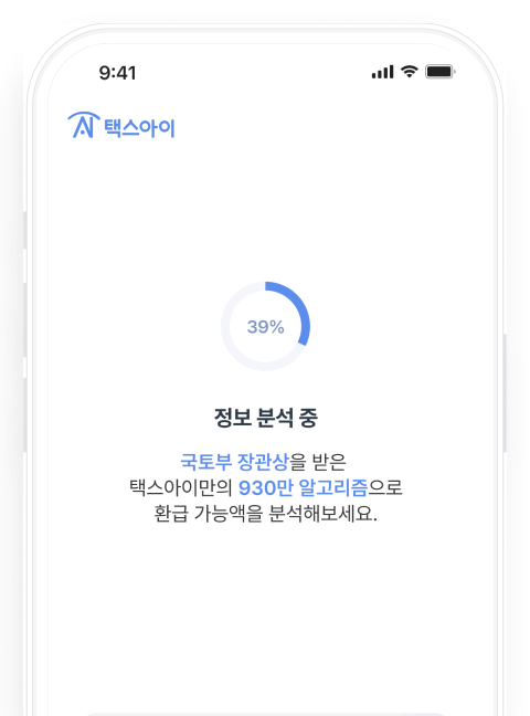부동산 세금 통합 환급 목업